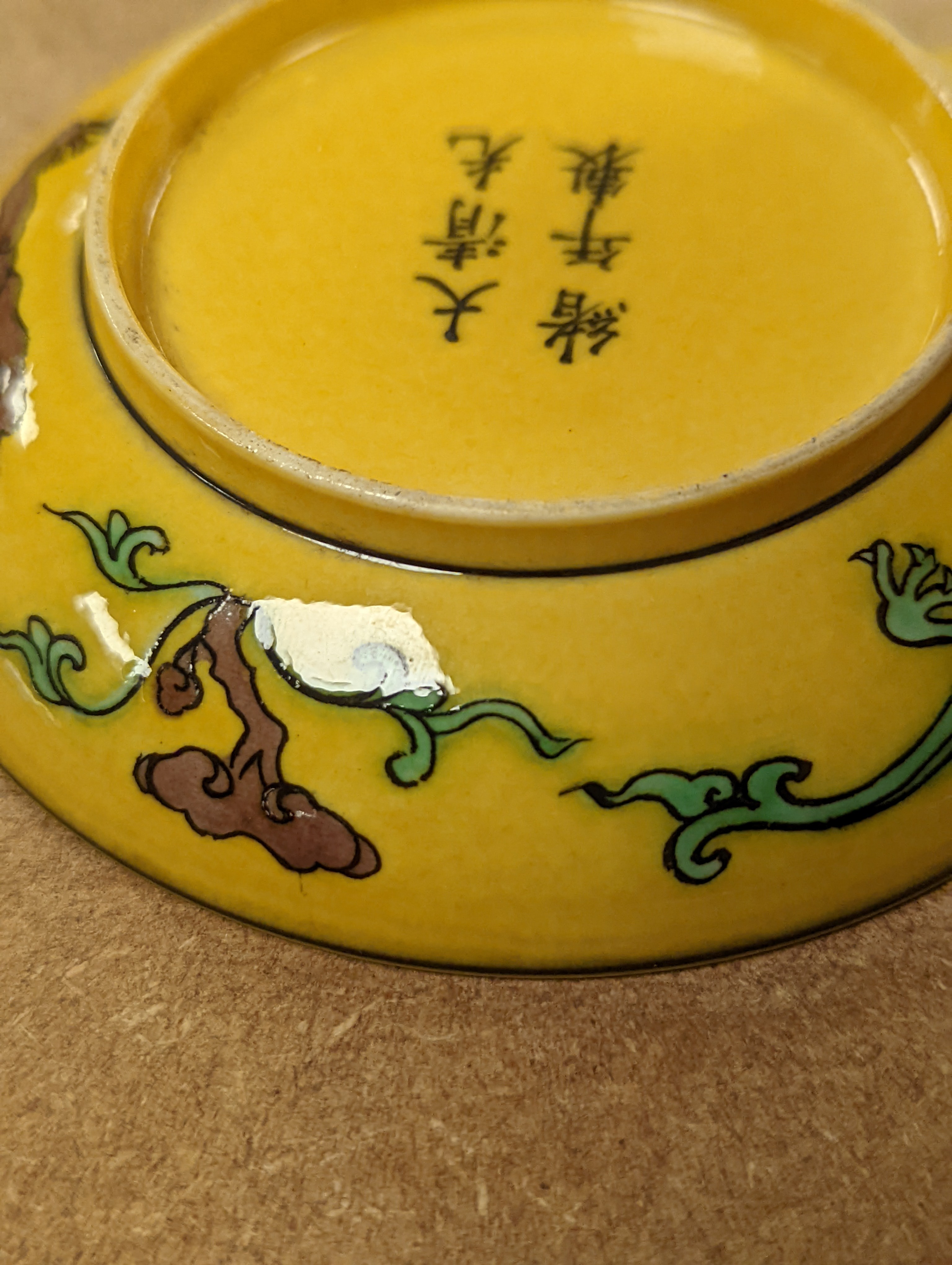 A Chinese yellow ground green and aubergine enamelled 'dragon' dish, Guangxu mark and possibly of the period, D.11cm